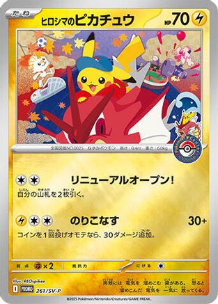 Hiroshima's Pikachu - 261/SV-P (261/SV-P) (Japanese) - SVP Promotional Cards Holofoil