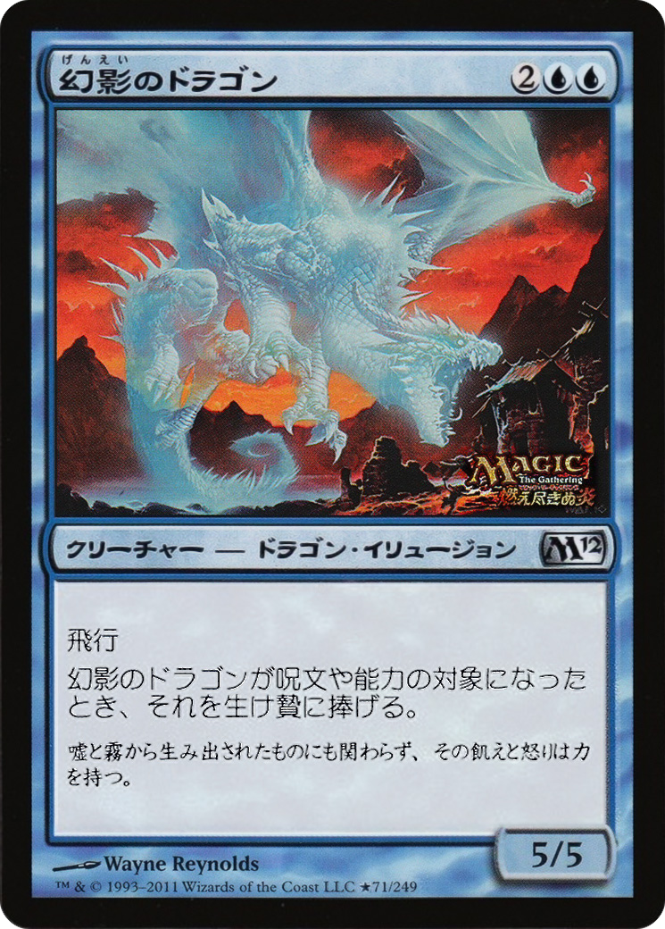 Phantasmal Dragon (071) [Media and Collaboration Promos]