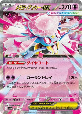 Mega Diancie ex (005/021) (Japanese) - MBD MEGA Starter Set Mega Diancie ex Holofoil