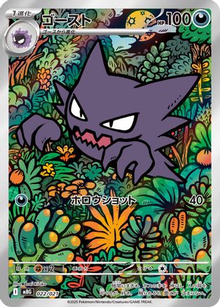 Haunter - 022/021 (022/021) (Japanese) - MBG MEGA Starter Set Mega Gengar ex Holofoil