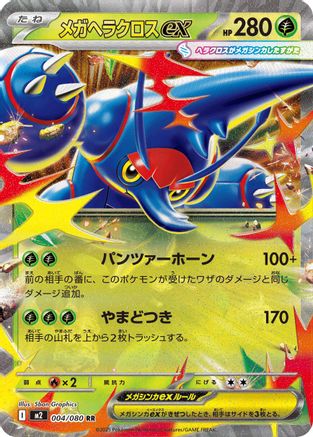 Mega Heracross ex - 004/080 (004/080) (Japanese) - M2 Inferno X Holofoil