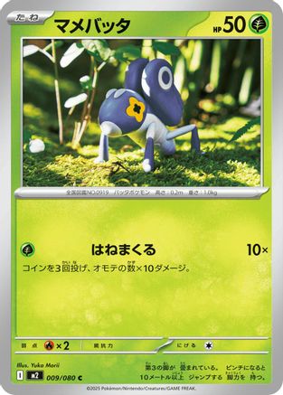 Nymble - 009/080 (009/080) (Japanese) - M2 Inferno X