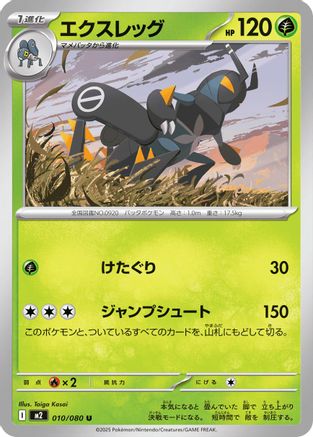 Lokix (010/080) (Japanese) - M2 Inferno X