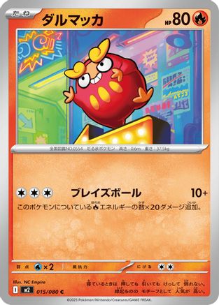Darumaka (015/080) (Japanese) - M2 Inferno X
