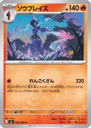 Ceruledge (020/080) (Japanese) - M2 Inferno X
