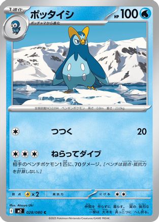 Prinplup (028/080) (Japanese) - M2 Inferno X