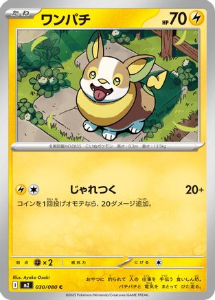 Yamper - 030/080 (030/080) (Japanese) - M2 Inferno X