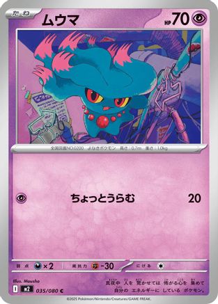Misdreavus (035/080) (Japanese) - M2 Inferno X