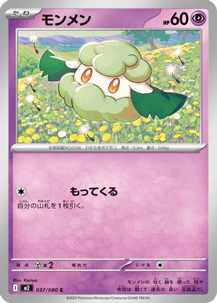 Cottonee (037/080) (Japanese) - M2 Inferno X