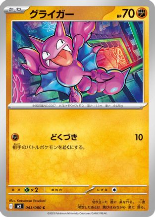 Gligar (043/080) (Japanese) - M2 Inferno X