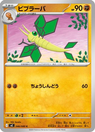 Vibrava (046/080) (Japanese) - M2 Inferno X