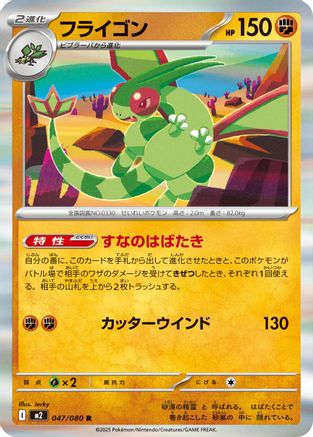 Flygon - 047/080 (047/080) (Japanese) - M2 Inferno X Holofoil