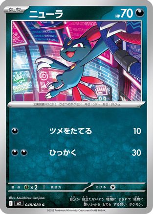 Sneasel (048/080) (Japanese) - M2 Inferno X