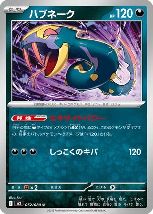 Seviper (052/080) (Japanese) - M2 Inferno X