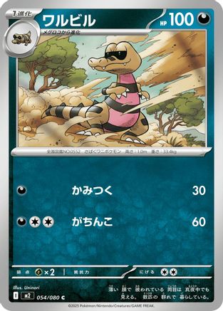Krokorok (054/080) (Japanese) - M2 Inferno X