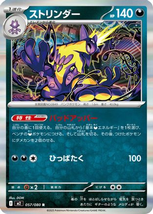 Toxtricity - 057/080 (057/080) (Japanese) - M2 Inferno X Holofoil