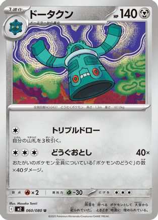 Bronzong (060/080) (Japanese) - M2 Inferno X