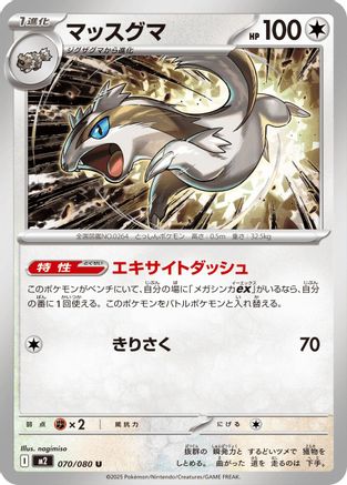 Linoone (070/080) (Japanese) - M2 Inferno X