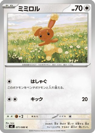 Buneary (071/080) (Japanese) - M2 Inferno X