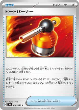 Heat Burner - 074/080 (074/080) (Japanese) - M2 Inferno X