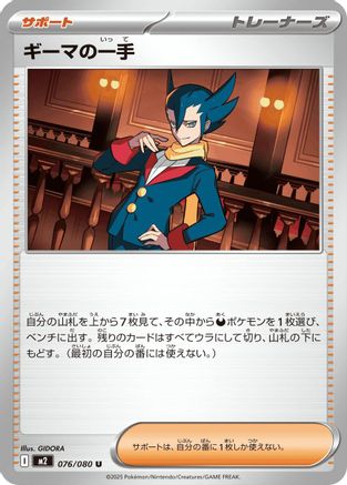 Grimsley's One Move - 076/080 (076/080) (Japanese) - M2 Inferno X