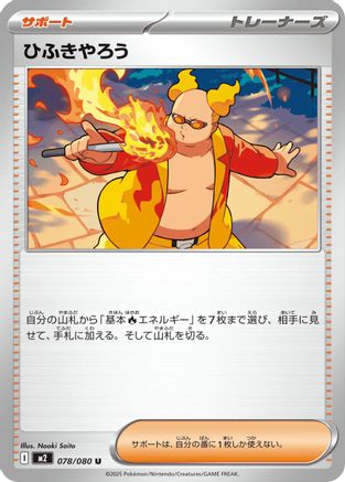 Firebreather - 078/080 (078/080) (Japanese) - M2 Inferno X