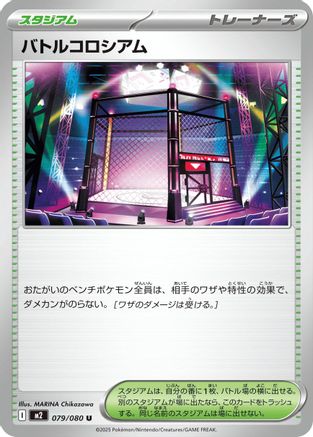Battle Colosseum - 079/080 (079/080) (Japanese) - M2 Inferno X