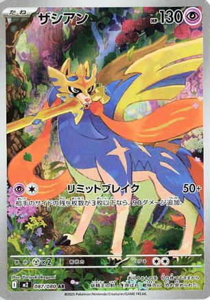 Zacian - 087/080 (087/080) (Japanese) - M2 Inferno X Holofoil