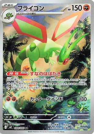 Flygon - 088/080 (088/080) (Japanese) - M2 Inferno X Holofoil