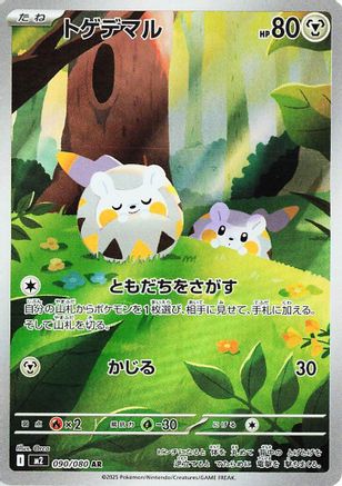 Togedemaru - 090/080 (090/080) (Japanese) - M2 Inferno X Holofoil