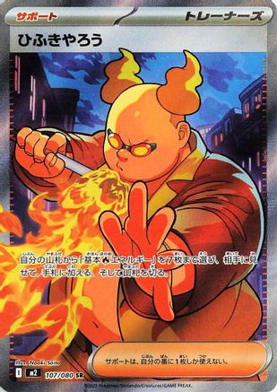 Firebreather - 107/080 (107/080) (Japanese) - M2 Inferno X Holofoil