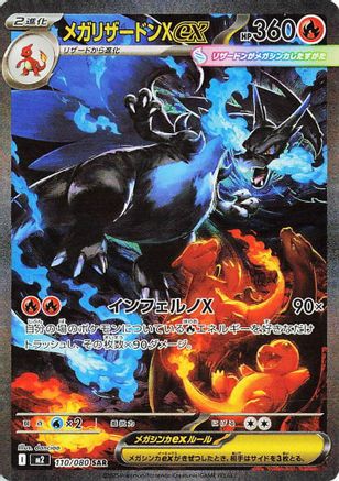 Mega Charizard X ex - 110/080 (110/080) (Japanese) - M2 Inferno X Holofoil