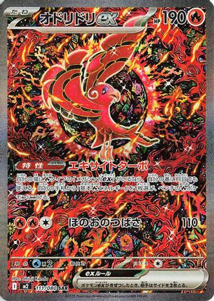 Oricorio ex - 111/080 (111/080) (Japanese) - M2 Inferno X Holofoil