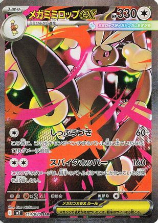 Mega Lopunny ex - 114/080 (114/080) (Japanese) - M2 Inferno X Holofoil