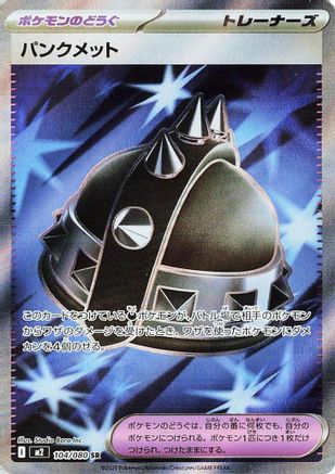 Punk Helmet - 104/080 (104/080) (Japanese) - M2 Inferno X Holofoil