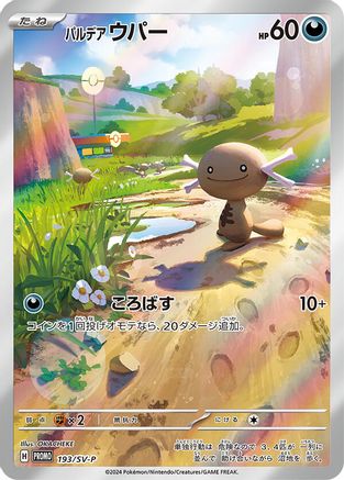 Paldean Wooper - 193/SV-P (193/SV-P) (Japanese) - SVP Promotional Cards Holofoil