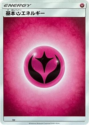 Basic Fairy Energy - FAI (Unnumbered) (FAI) (Japanese) - SM1 Sun  Moon