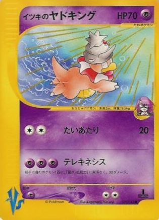 Will's Slowking (077/141) (Japanese) - Pokemon VS