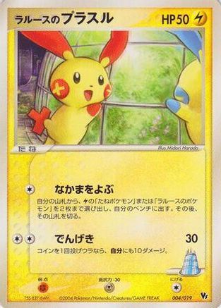 LaRousse's Plusle (004/019) (Japanese) - Movie Commemoration VS Pack SkySplitting Deoxys 1st Edition