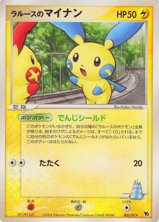 LaRousse's Minun (005/019) (Japanese) - Movie Commemoration VS Pack SkySplitting Deoxys Unlimited
