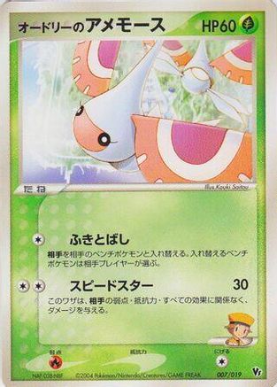 Audrey's Masquerain (007/019) (Japanese) - Movie Commemoration VS Pack SkySplitting Deoxys Unlimited