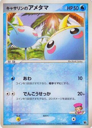 Kathryn's Surskit (008/019) (Japanese) - Movie Commemoration VS Pack SkySplitting Deoxys Unlimited