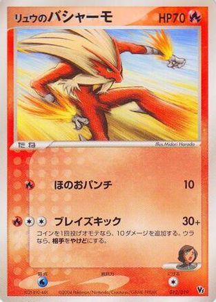Rafe's Blaziken (012/019) (Japanese) - Movie Commemoration VS Pack SkySplitting Deoxys 1st Edition