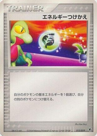 Energy Switch (013/019) (Japanese) - Movie Commemoration VS Pack SkySplitting Deoxys Unlimited