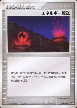 Energy Search (014/019) (Japanese) - Movie Commemoration VS Pack SkySplitting Deoxys Unlimited