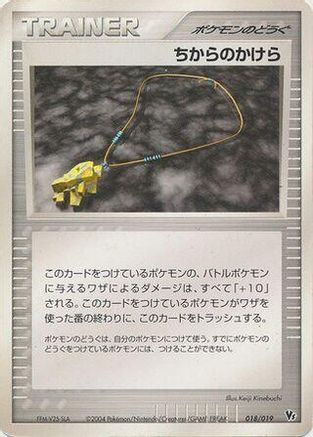 Strength Charm (018/019) (Japanese) - Movie Commemoration VS Pack SkySplitting Deoxys 1st Edition