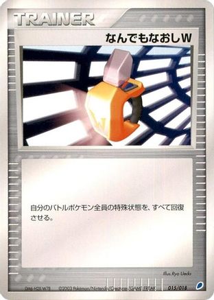 Double Full Heal (015/018) (Japanese) - Gift Box Latios