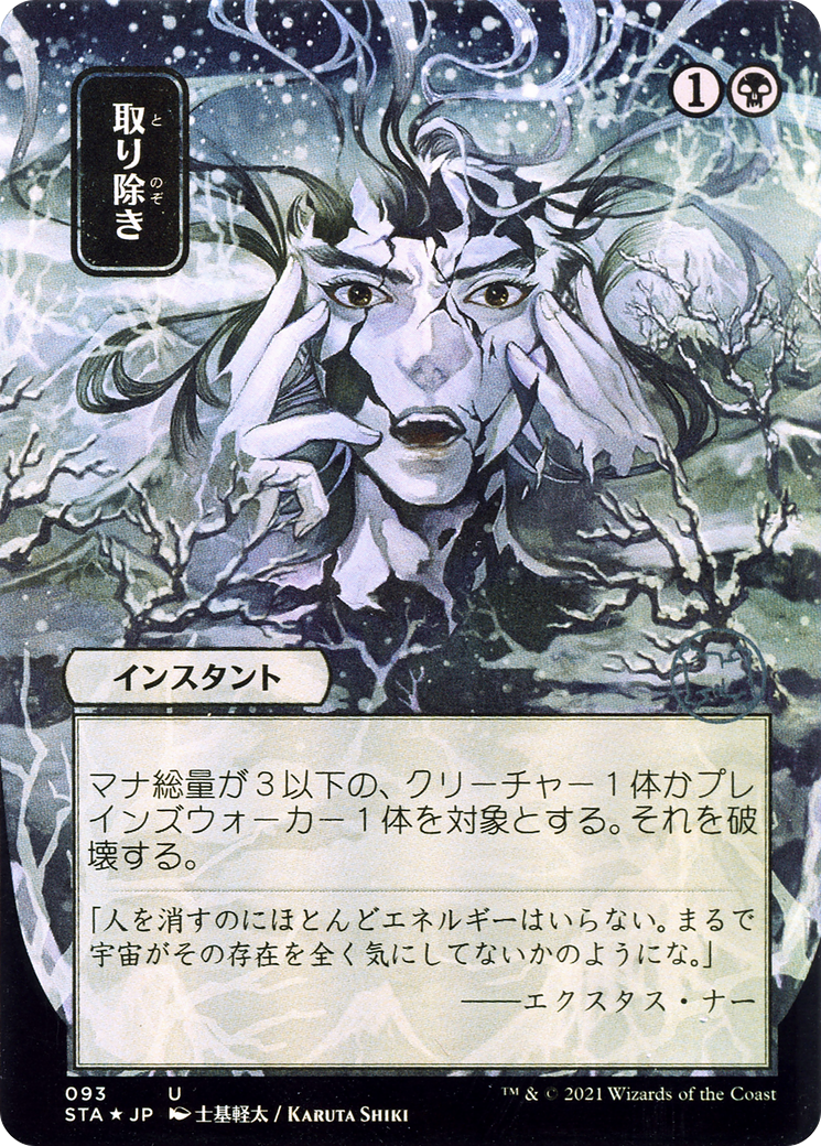Eliminate (STA-093) - Strixhaven Mystical Archive (Borderless) Etched Foil