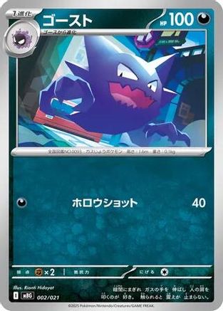 Haunter - 002/021 (002/021) (Japanese) - MBG MEGA Starter Set Mega Gengar ex