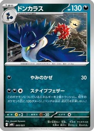 Honchkrow (005/021) (Japanese) - MBG MEGA Starter Set Mega Gengar ex